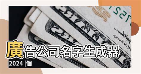 公司 名|公司名字生成器